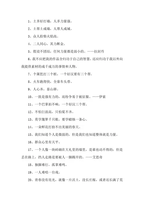 有关于团结的名言句子