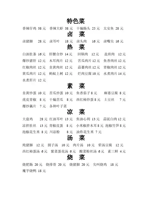 一般中餐馆菜谱菜名大全