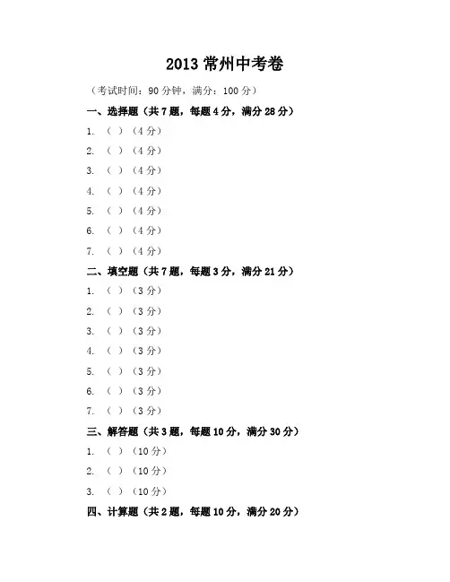 2013常州中考卷