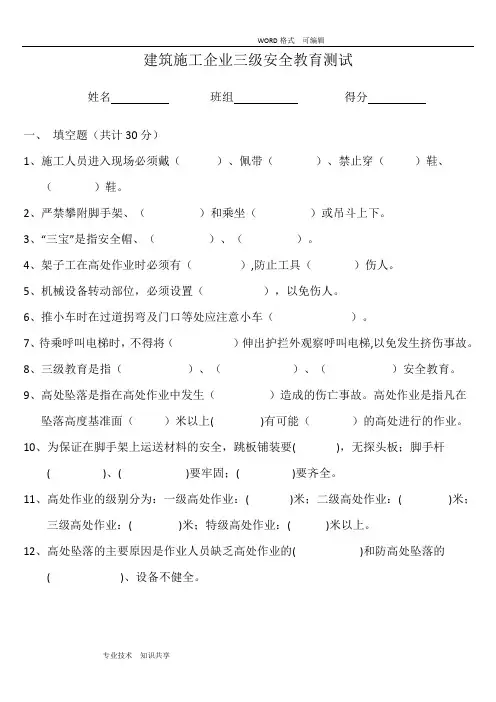 建筑工地三级安全教育试题(附答案解析)