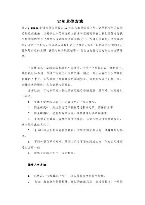 教你如何量体