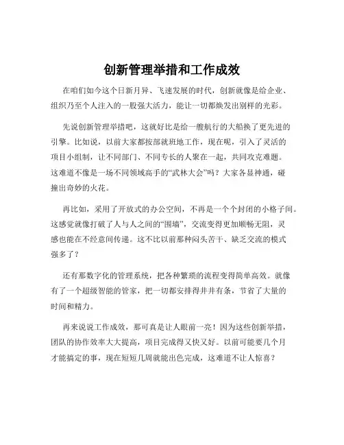 创新管理举措和工作成效