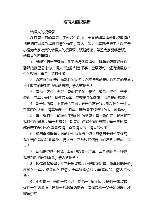 给情人的祝福语