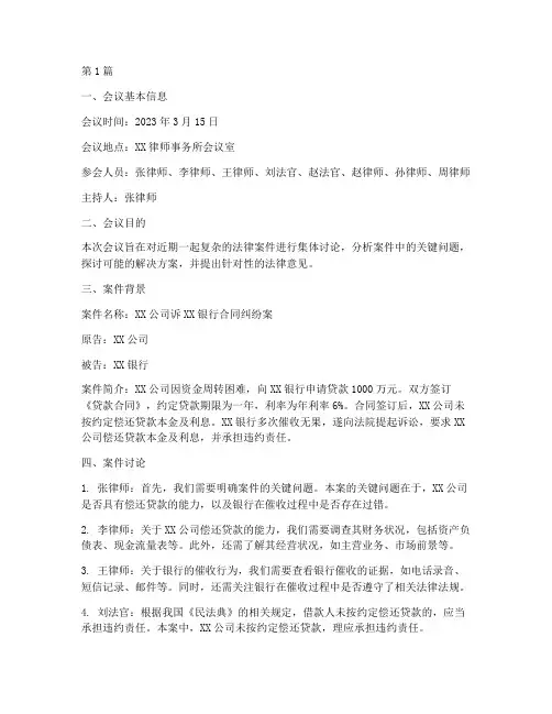 法律案件集体讨论记录(3篇)