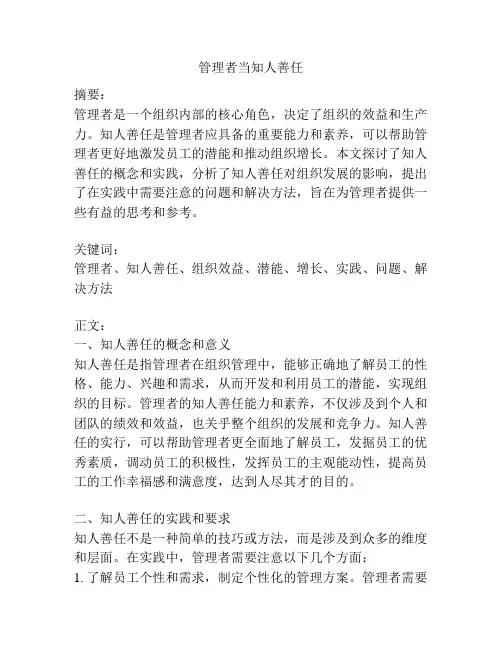 管理者当知人善任
