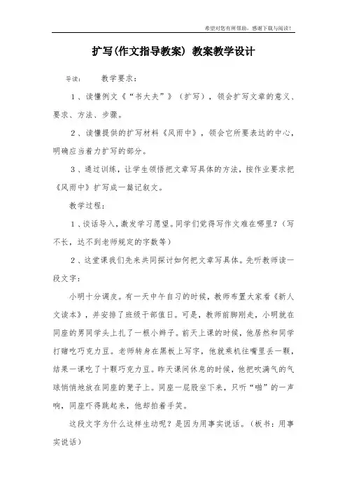 扩写(作文指导教案) 教案教学设计