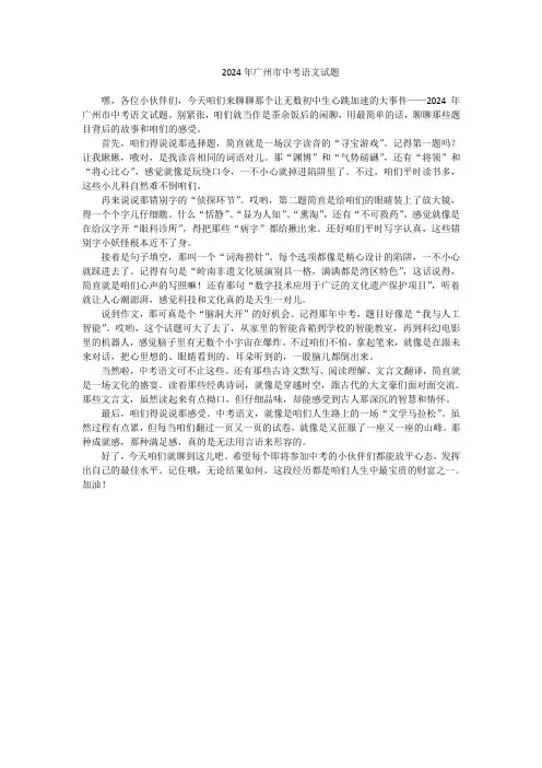 2024年广州市中考语文试题