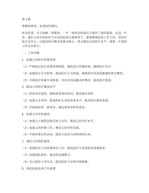 儿科主任总结报告范文(3篇)