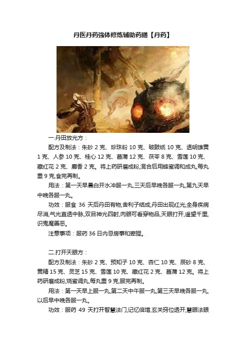 丹医丹药強体修炼辅助药膳【丹药】