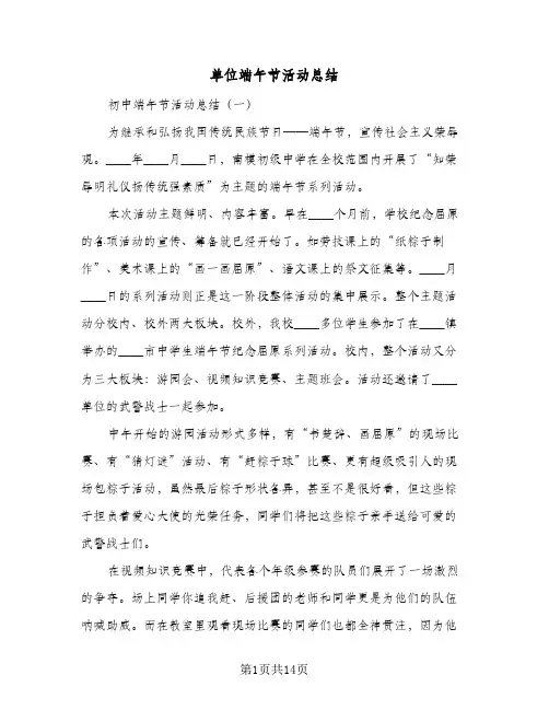 单位端午节活动总结(八篇)