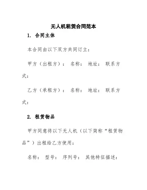无人机租赁合同范本