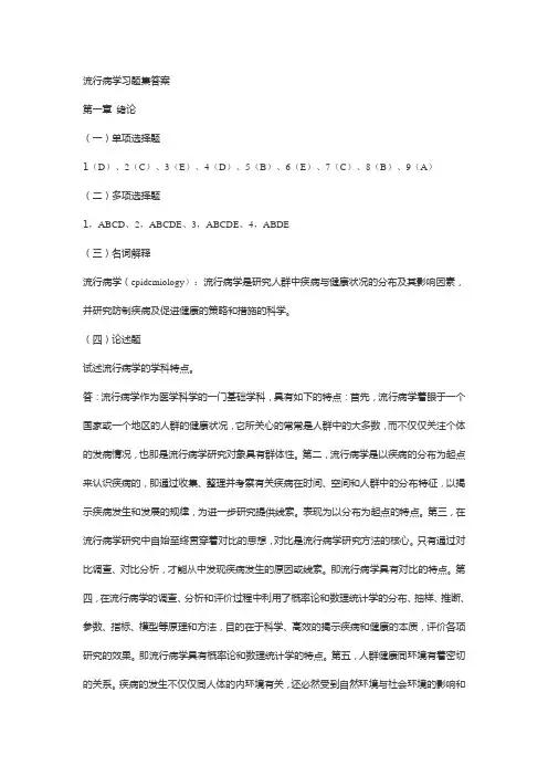 流行病学按章节答案