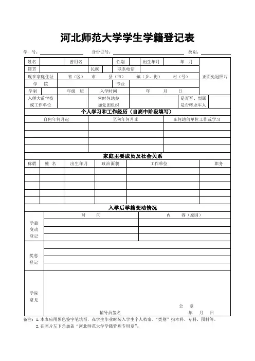 学籍登记表模板