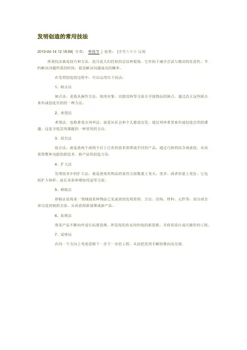 发明创造的常用技法