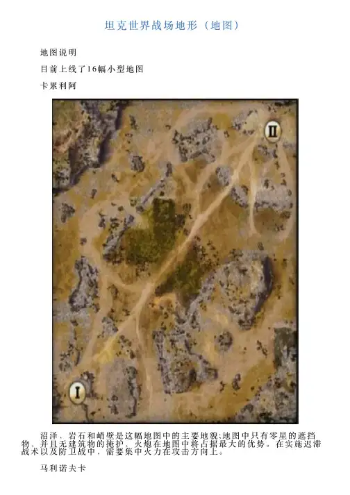 坦克世界战场地形(地图)