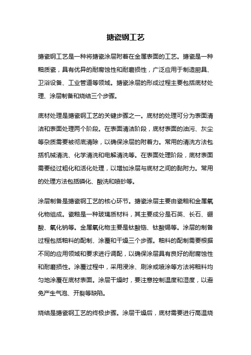 搪瓷钢工艺