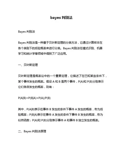 bayes判别法