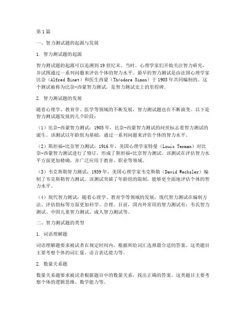 智力测试题是啥意思(3篇)