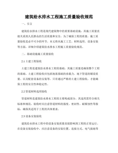 建筑给水排水工程施工质量验收规范