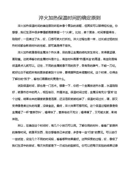 淬火加热保温时间的确定原则