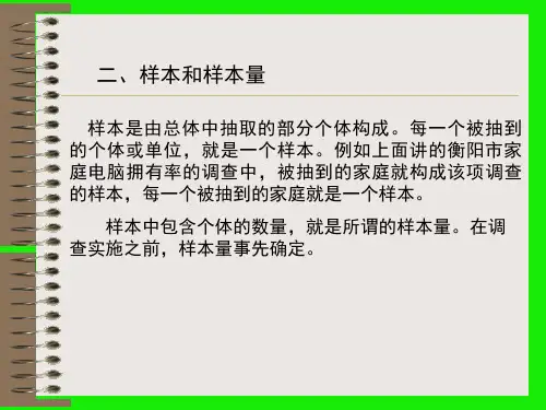 第三章抽样调查
