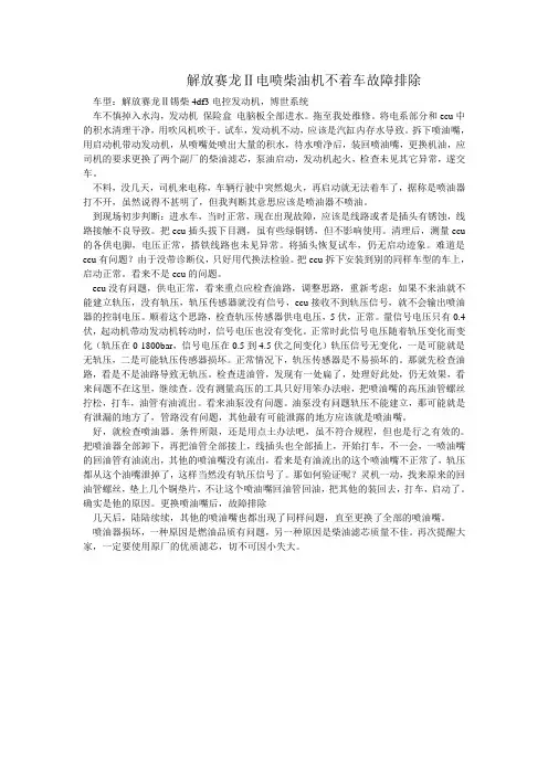 国三故障检修一例