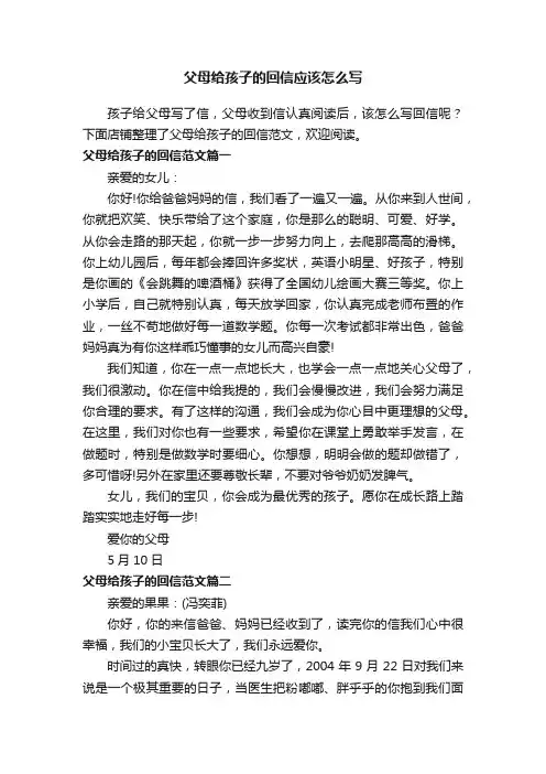 父母给孩子的回信应该怎么写