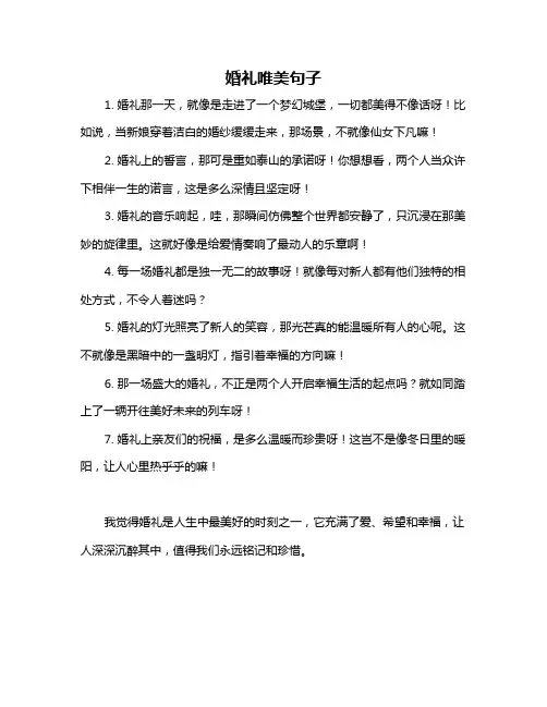 婚礼唯美句子