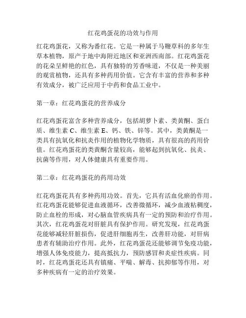 红花鸡蛋花的功效与作用