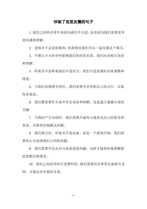 吵架了发朋友圈的句子