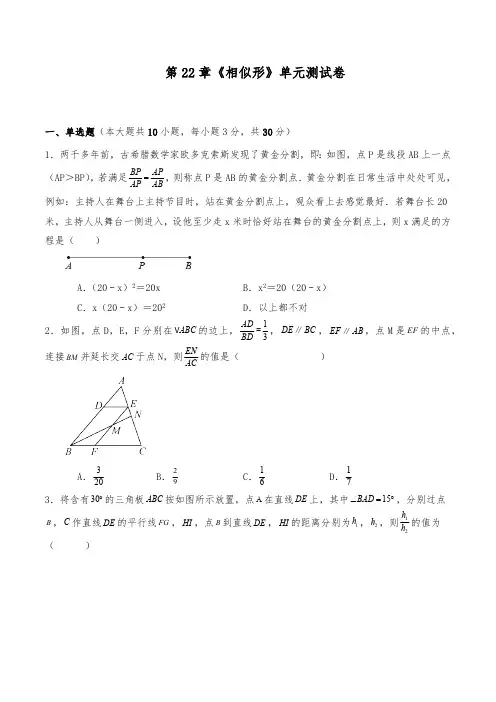 沪科版九年级数学上册试题  第22章《相似形》单元测试卷(含答案详解)