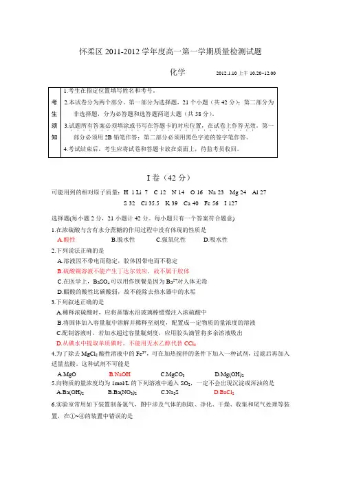 人教版高中化学必修一高一第一学期质量检测试题
