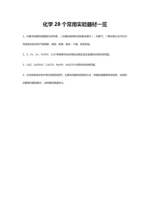 化学20个常用实验器材一览