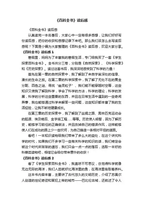 《百科全书》读后感