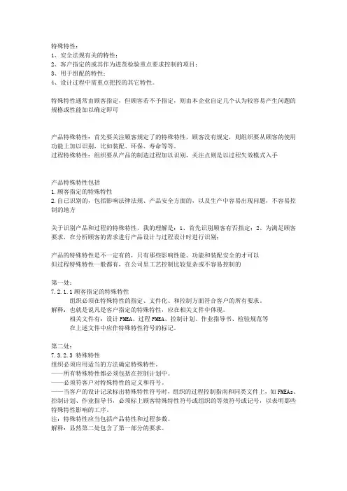 特殊特性(精)