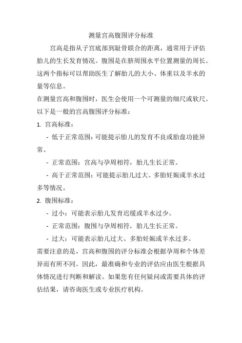 测量宫高腹围评分标准