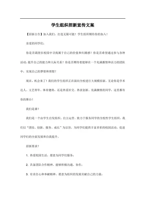 学生组织招新宣传文案