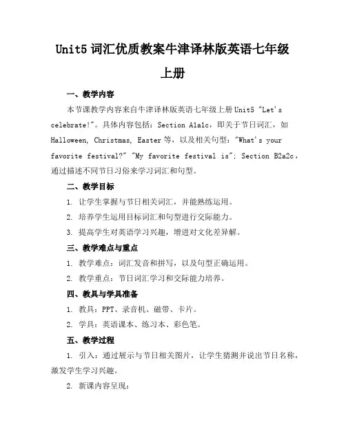 Unit5词汇优质教案牛津译林版英语七年级上册