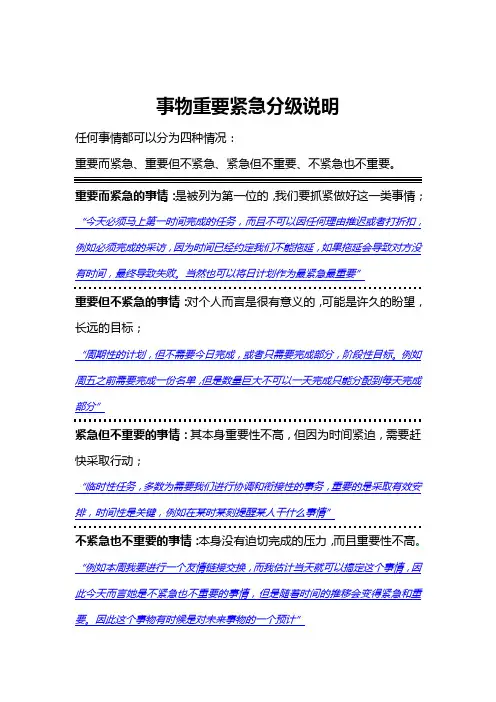 事物重要紧急分级说明