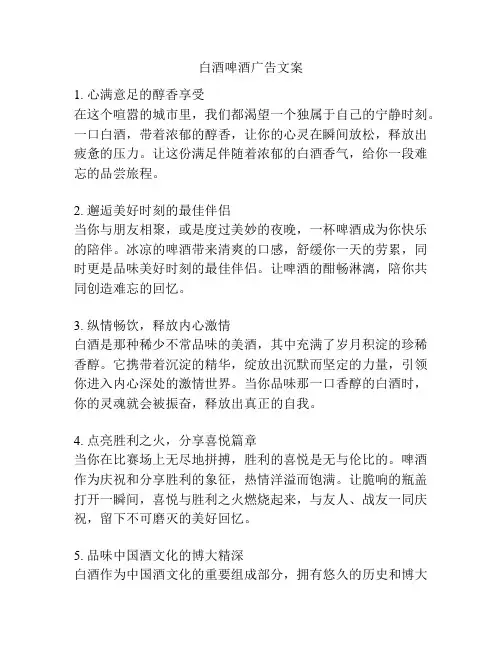 白酒啤酒广告文案