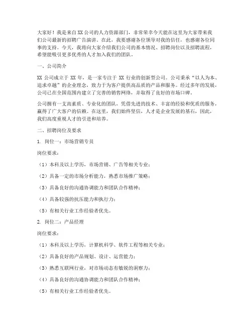公司招聘广告演讲稿范文