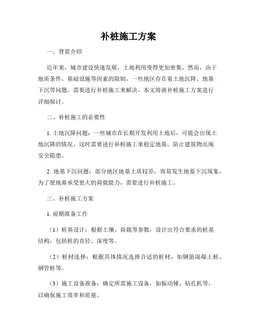 补桩施工方案