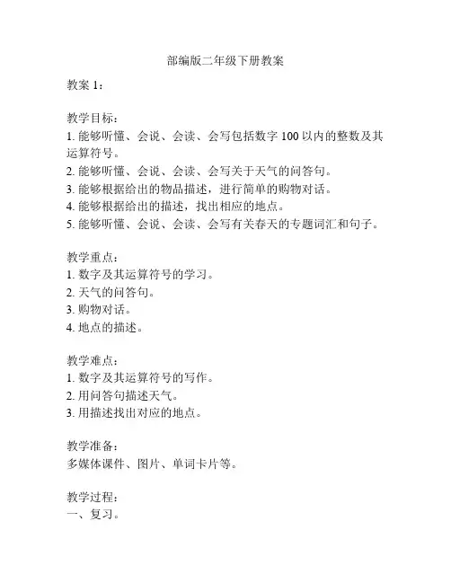 部编版二年级下册教案