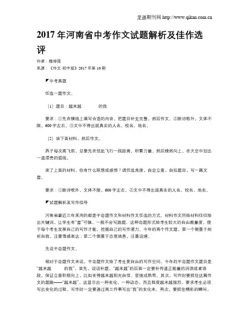 2017年河南省中考作文试题解析及佳作选评