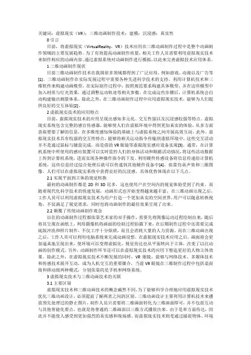 虚拟现实在三维动画制作中应用