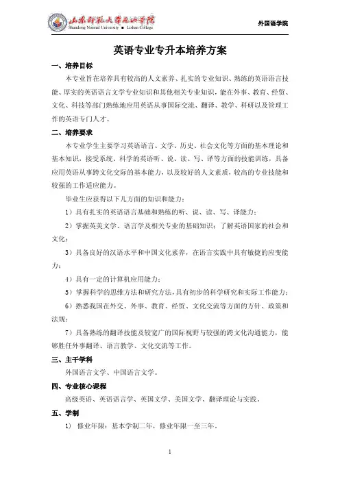 英语专业专升本培养方案