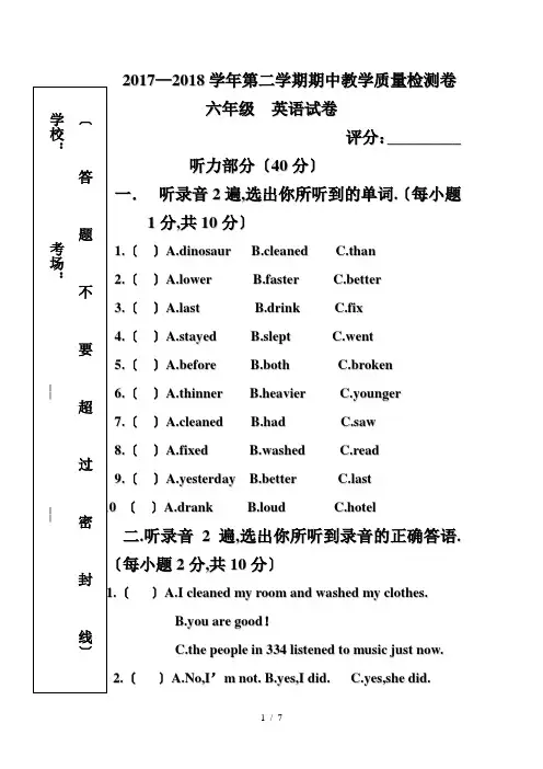 2017—2018学年第二学期期中质量检测六年级英语附参考答案