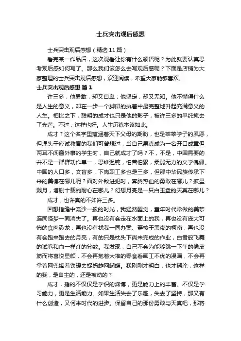 士兵突击观后感想