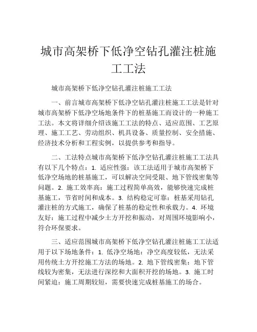 城市高架桥下低净空钻孔灌注桩施工工法