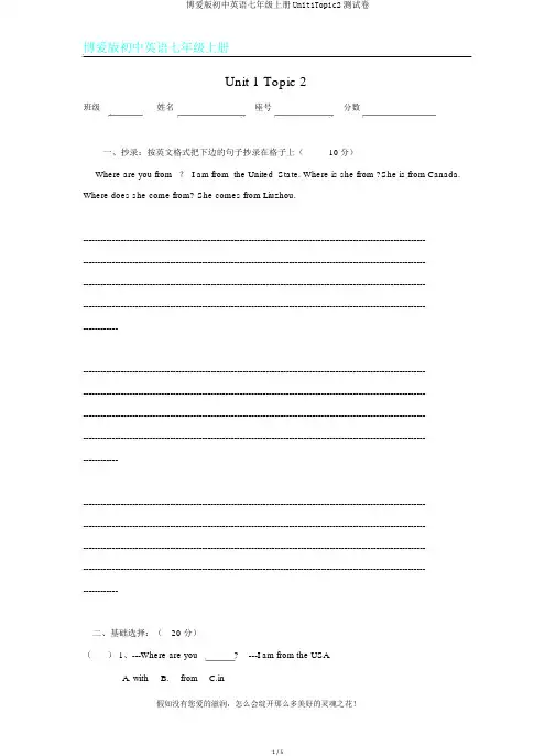 仁爱版初中英语七年级上册Unit1Topic2测试卷